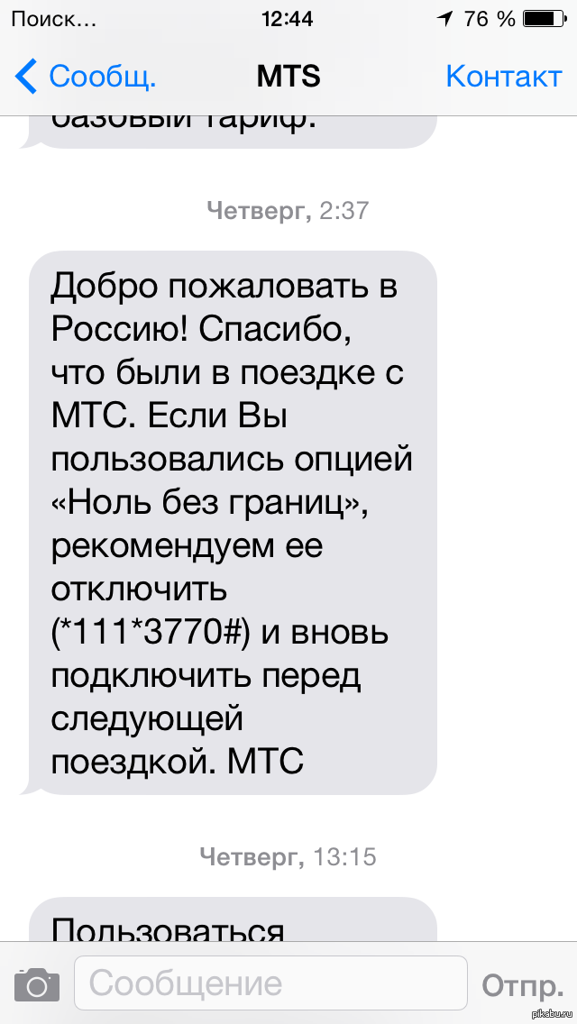 Номер телефона добро. Смс от оператора. Смс от МТС. Смс добро пожаловать. Сообщение от оператора.