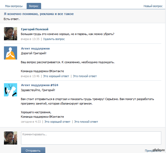 Агент ответы. Ответы поддержки ВК. Команда поддержки ВКОНТАКТЕ. Сообщения отадминистарациивк. Сообщения администрации ВК.