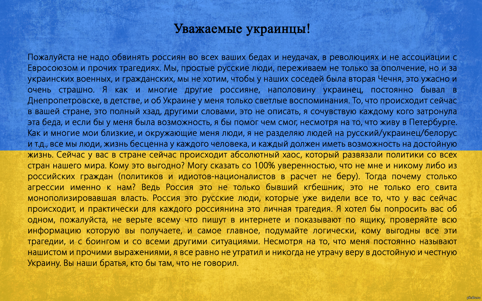 Украинец написал