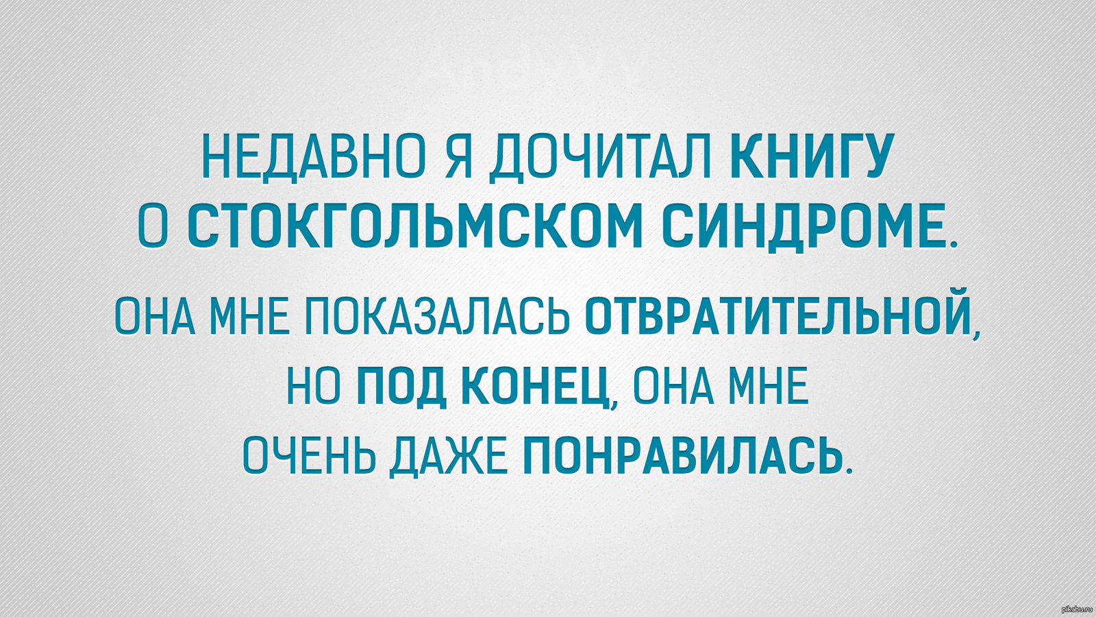 фанфики стокгольмский синдром ориджинал фото 105