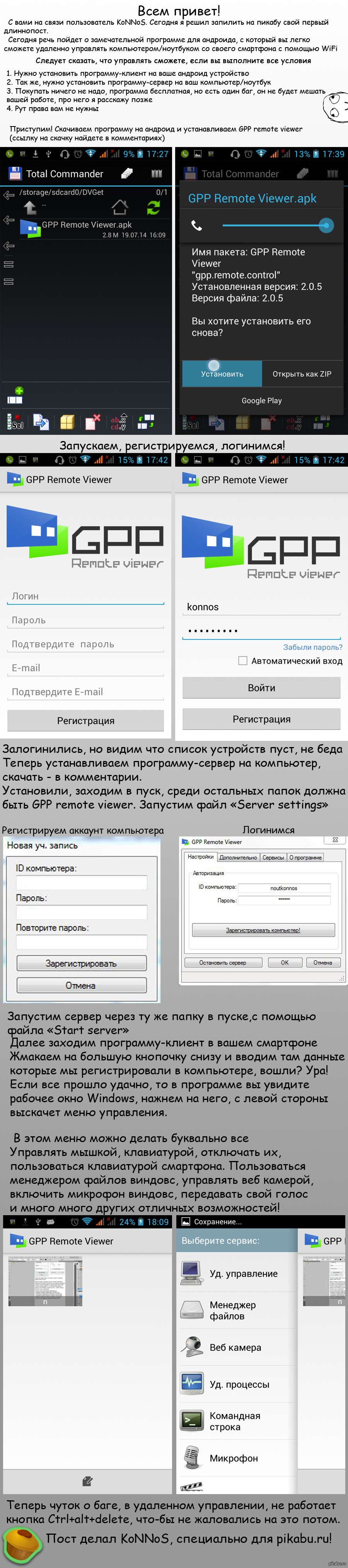 GPP Remote Viewer. Удаленное управление компьютера, через андроид устройство.  | Пикабу