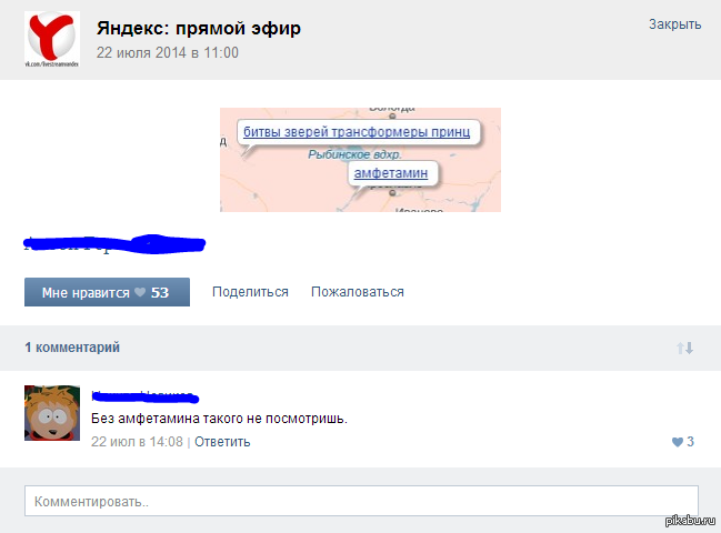 COMMENT PLEASED) - Yandex., In contact with, Amphetamines