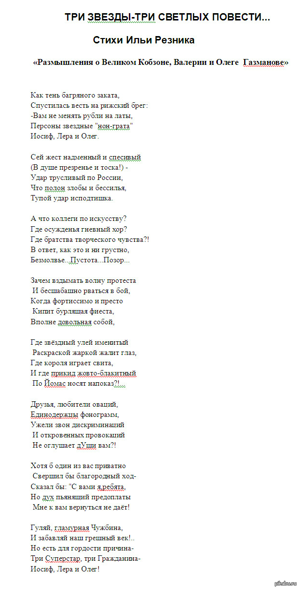 Текст песни газманова русский мир. Золотая свадьба Кукушечка текст. Частушки Ильи Резника. Золотая свадьба Паулс текст. Слова песни Золотая свадьба.