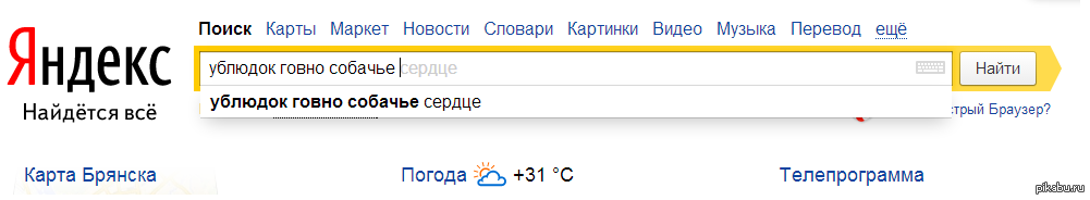 Поиск картинки видео карты товары переводчик все сервисы быстрый