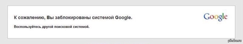 Google заблокировал. Забанили в гугле. Вы забанены в гугле. Забанили в гугле картинка. Вы забанены в гугле картинка.