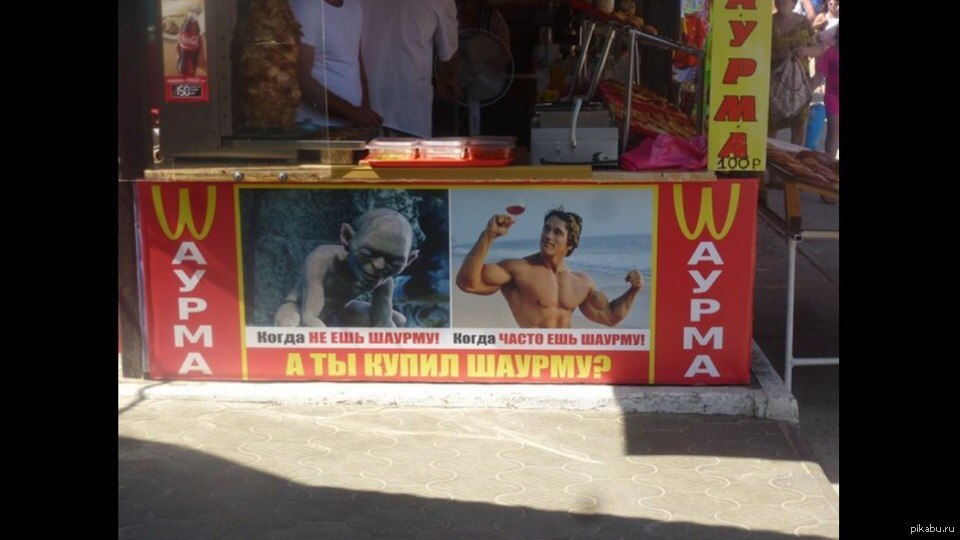 Просто вася шаверма. Шаурма прикол. Шутки смешные про шаурму. Шаурма реклама. Шаурма приколы картинки.