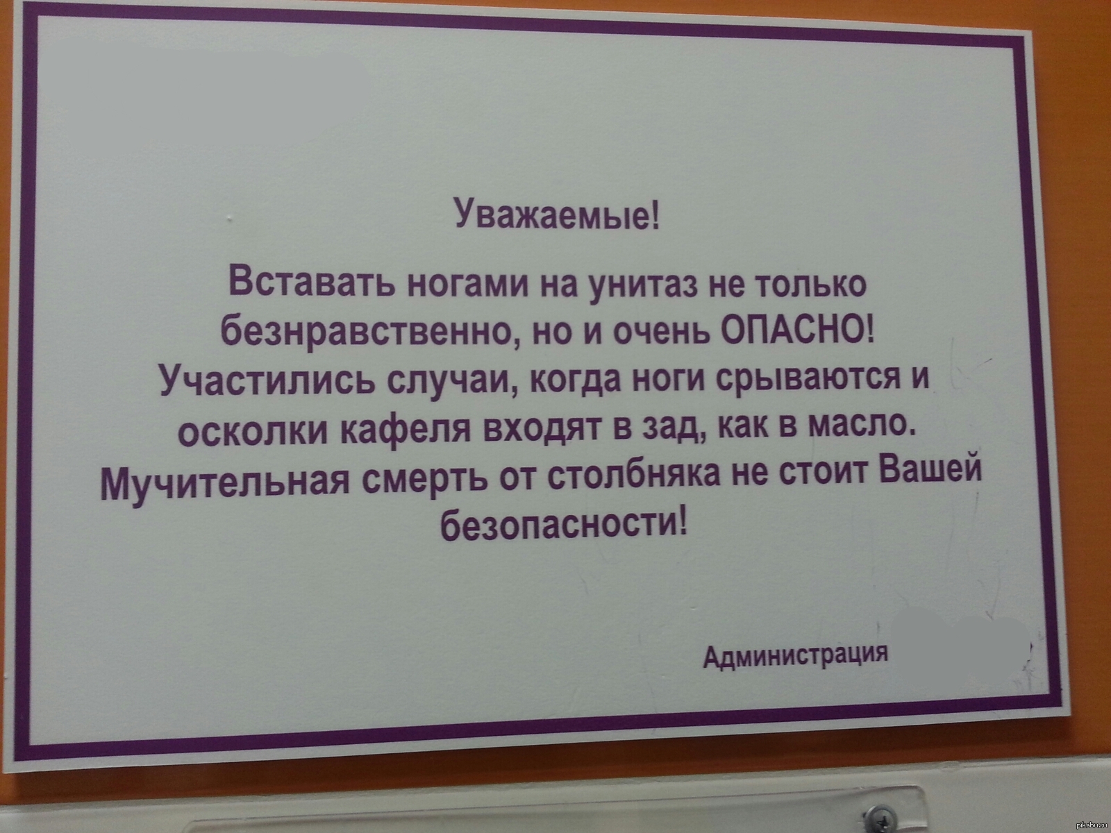 Вставать на унитаз ногами не вставать картинки