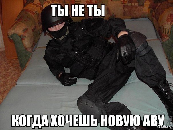 Ну попался