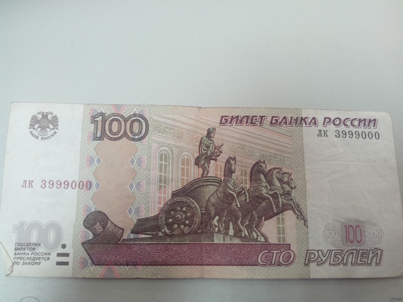Русские деньги номер
