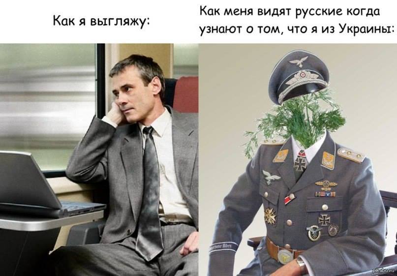 Российский воспринимать. Как выглядят мемы. Как видят русских. Мемы про украинцев. Каким меня видят окружающие.