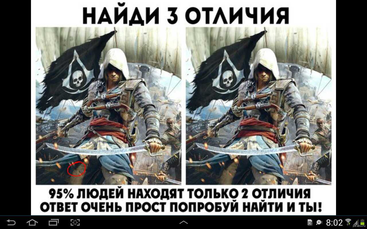 3 отличия ответ. Только 1 процент людей. Найди 3 отличия Мем. Только 1 процент людей могут найти. Только 5 процентов людей могут найти.