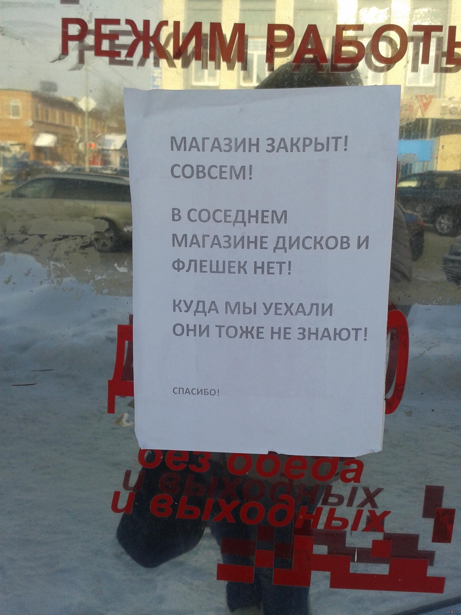 Объявление закрыто. Обьявлниемагазин закрыт. Объявление о закрытии магазина. Объявление магазин закрыт. Объявление в магазине.