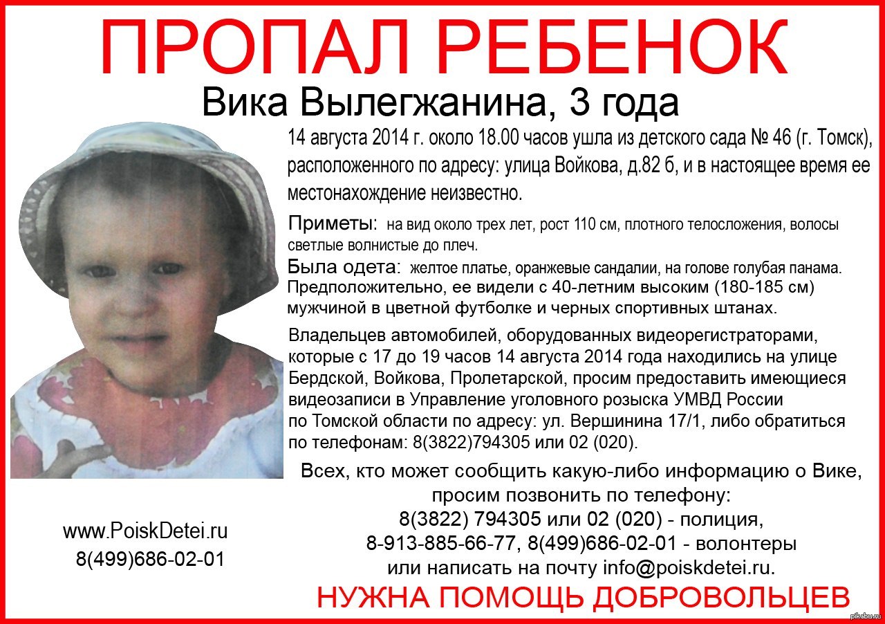 Убийство Вики Вылегжаниной в Томске