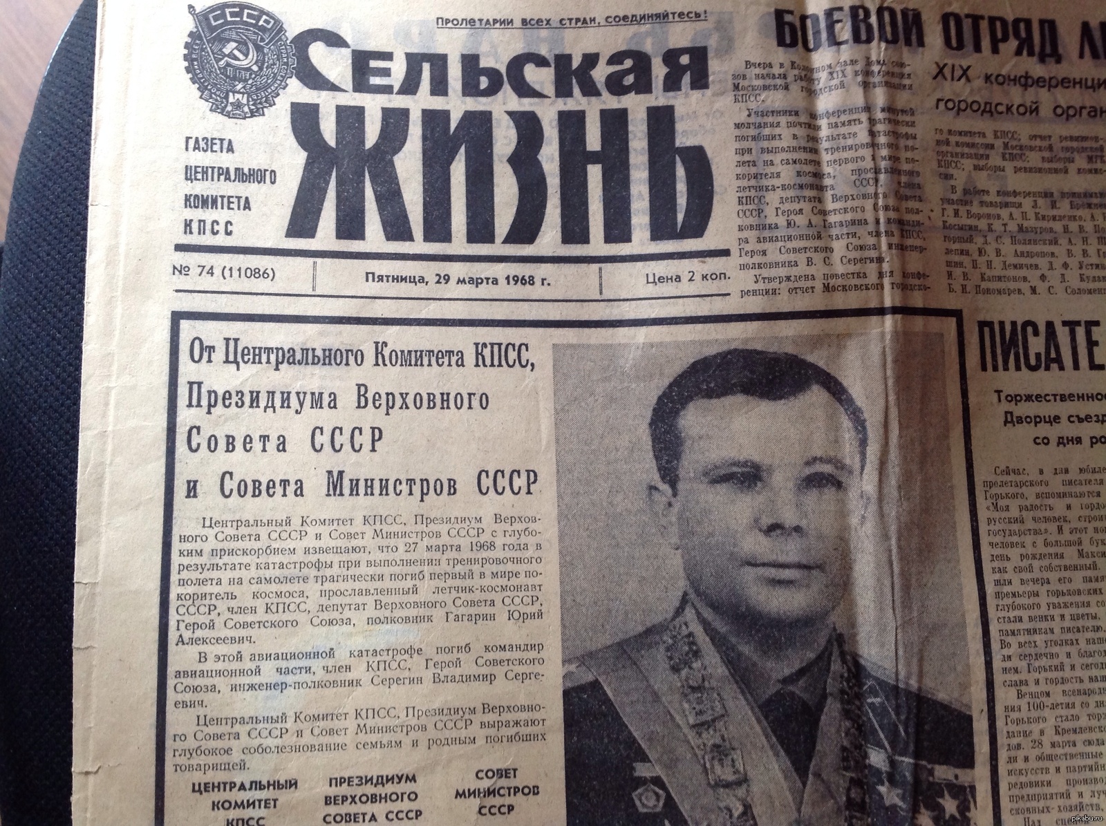 Газета Сельская жизнь СССР