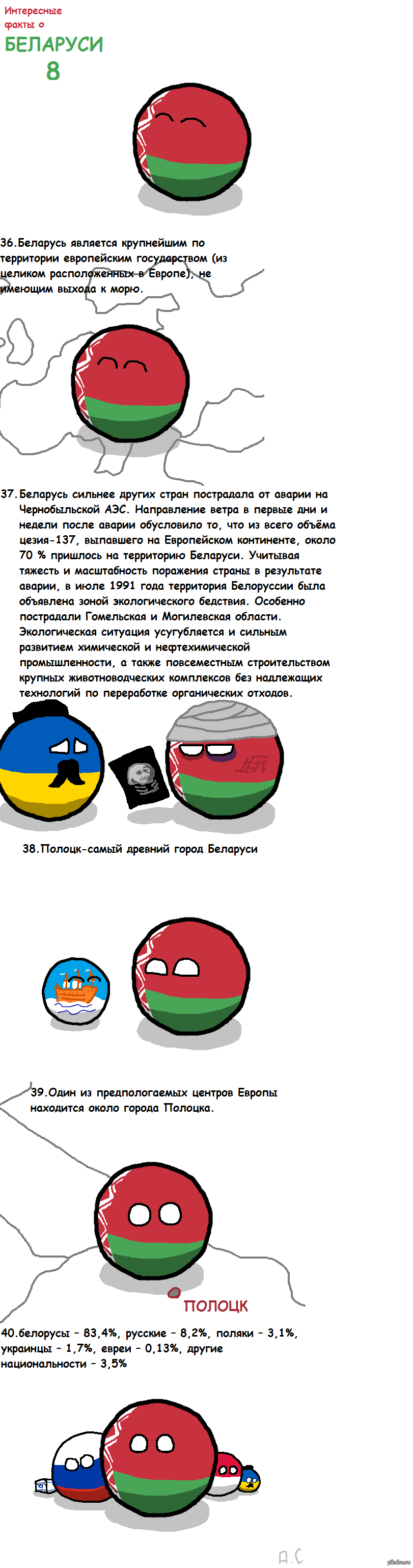 Интересные факты о белоруссии. Белоруссия интересные факты о стране для детей. Интересные факты о беларуси. Факты о белоруссии 3 класс. Белоруссия интересные факты о стране для детей.