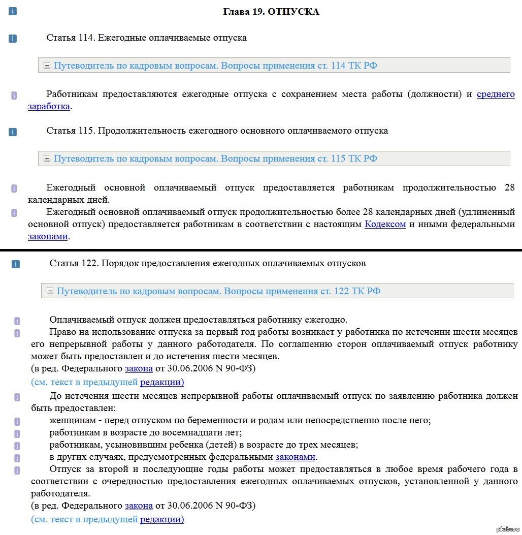 за первый год работы право на использование отпуска возникает по истечении (99) фото