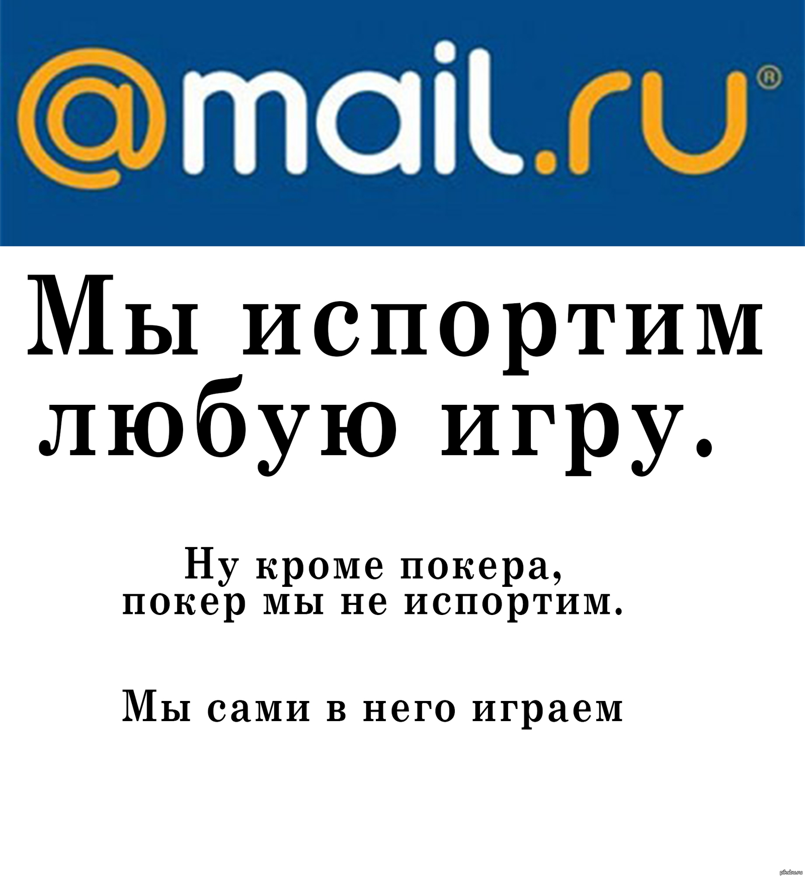 Бывшие майл