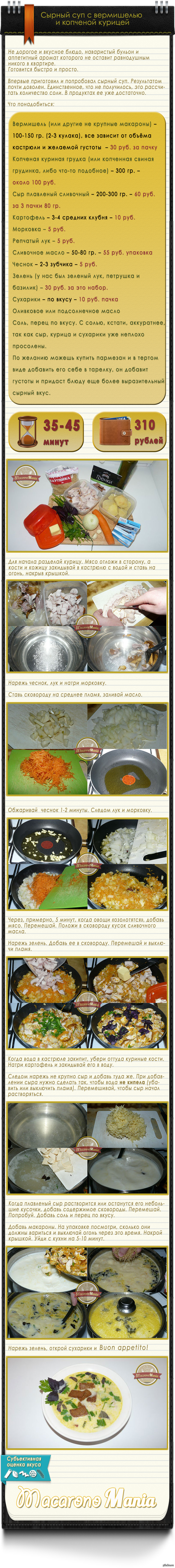 Сырный суп с вермишелью и копченой курицей | Пикабу