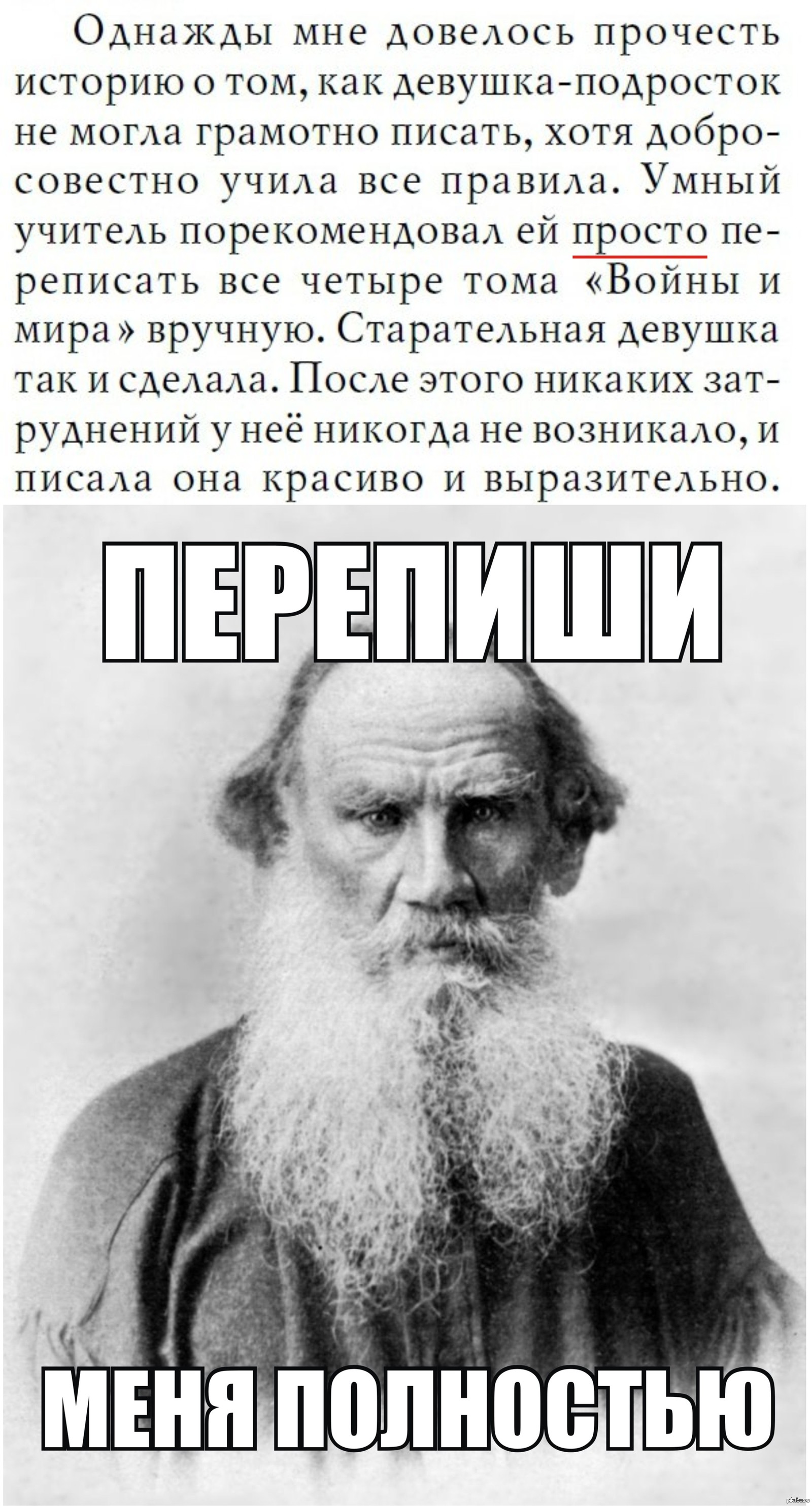 Толстой быстрые ответы. Лев толстой. Шутки про Льва Толстого. Мемы про войну и мир Толстого.