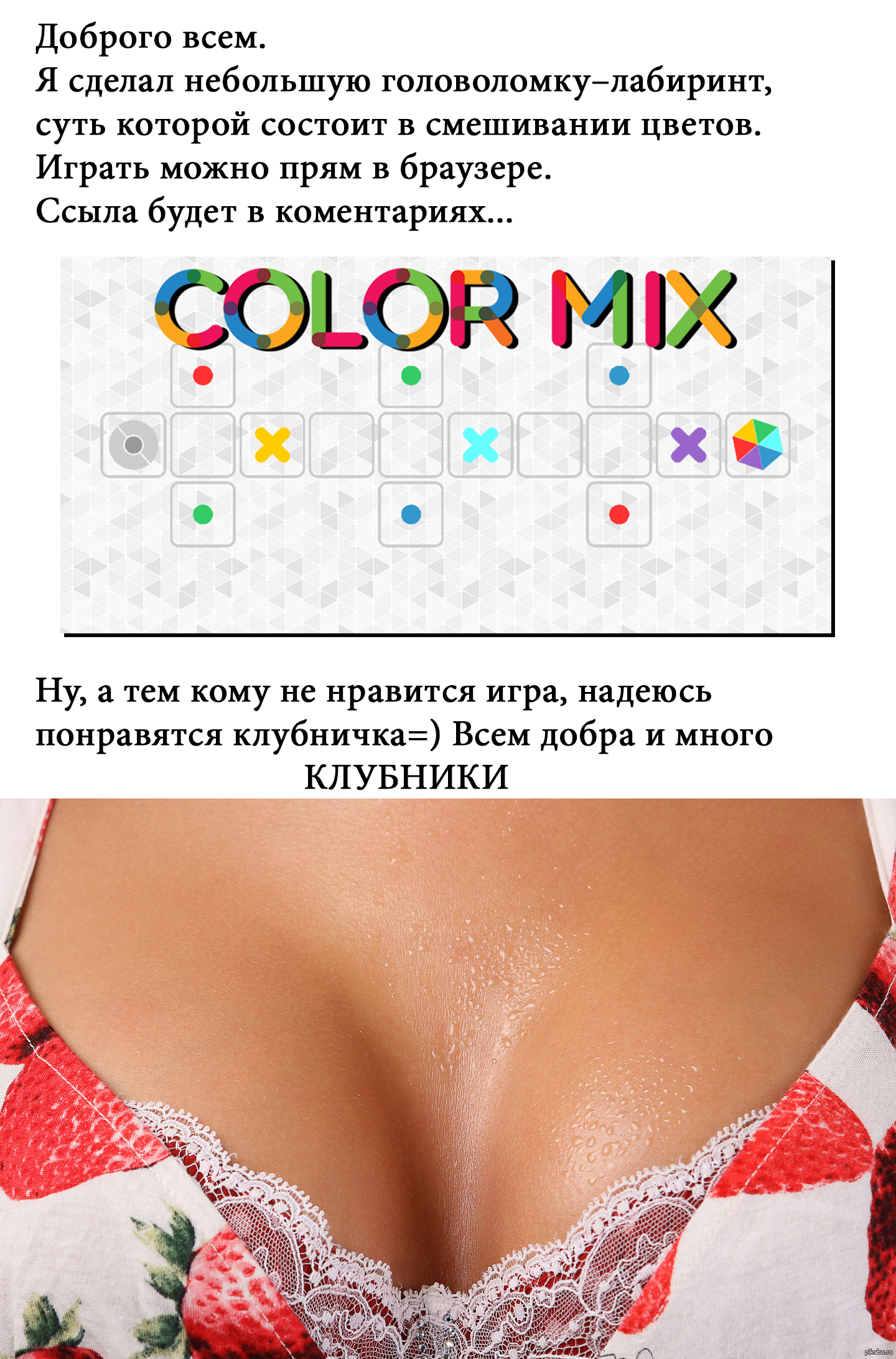 Color Mix http://colormix.4lex.ru/ - NSFW, Моё, Игры, Game, Пазл, Головоломка