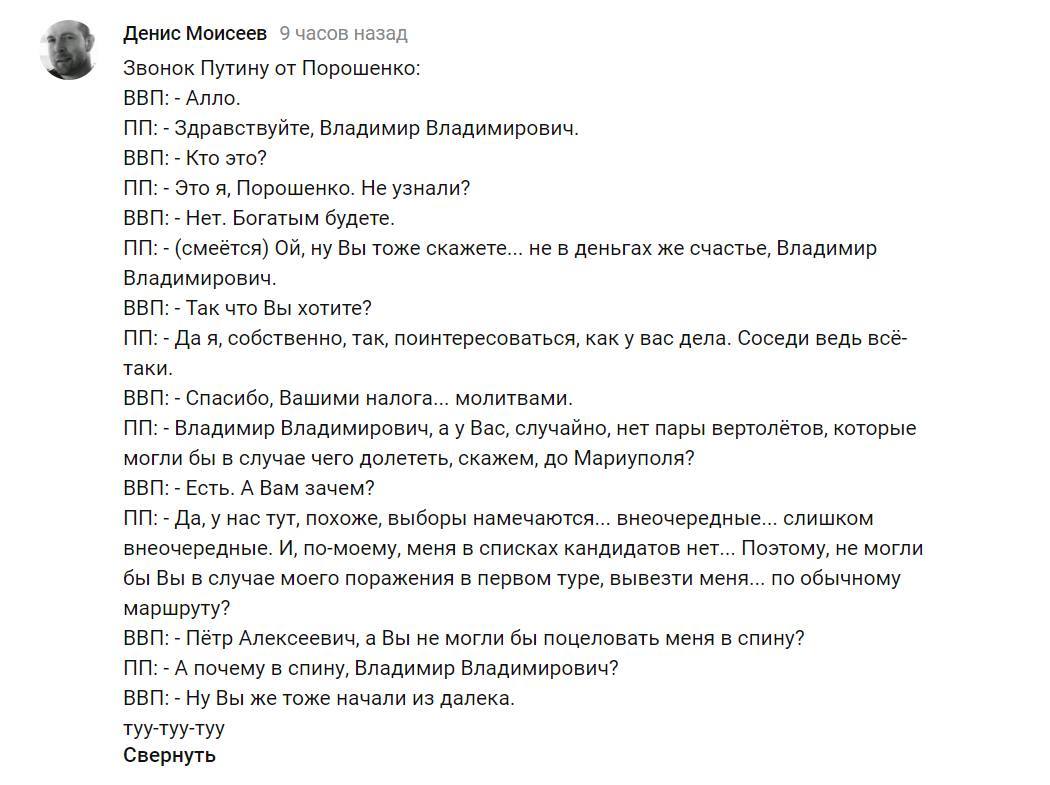 Anekdot Zvonok Putinu Ot Poroshenko Pikabu