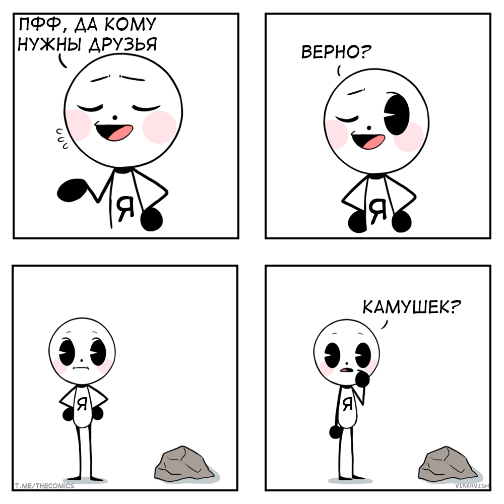 Let's be friends - My, Viakavish, Comics, Translation