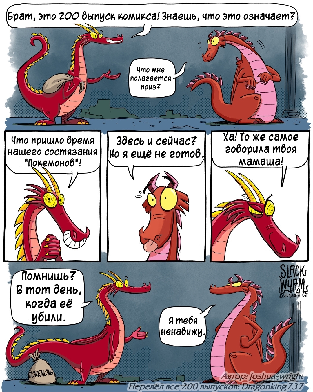 Hildegard hits the sick - Comics, Slack wyrm, Joshua-Wright, Translated by myself