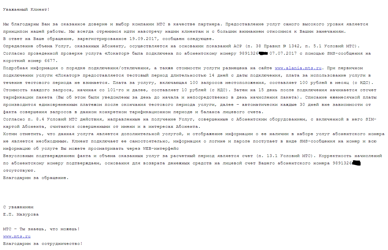 МТС списывает деньги за услугу Локатор которая не подключена | Пикабу