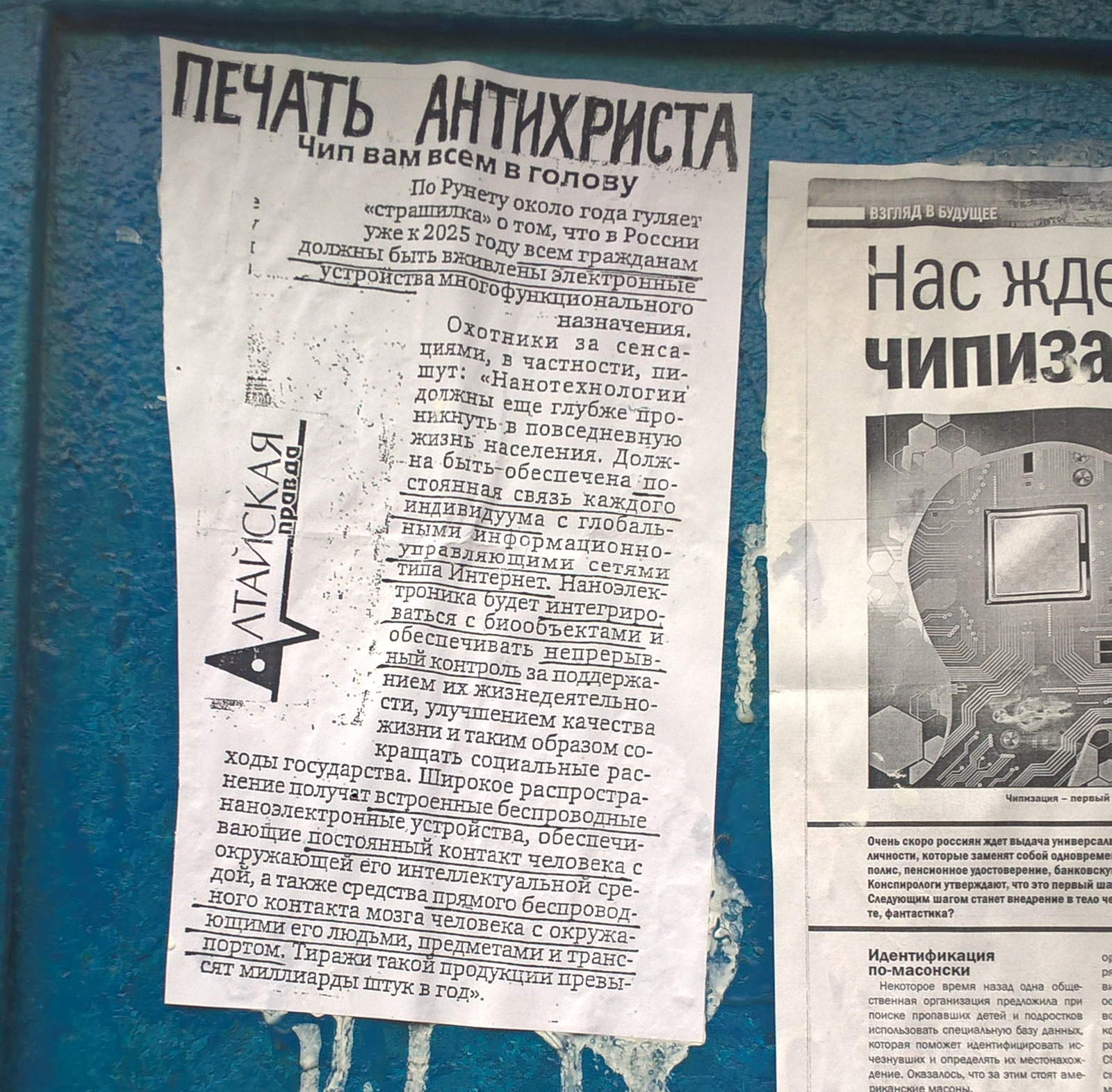 Chipization in the Altai Territory - My, Rave, Chipization, Newspapers, Transformer booth, Barnaul, Longpost, Chipping