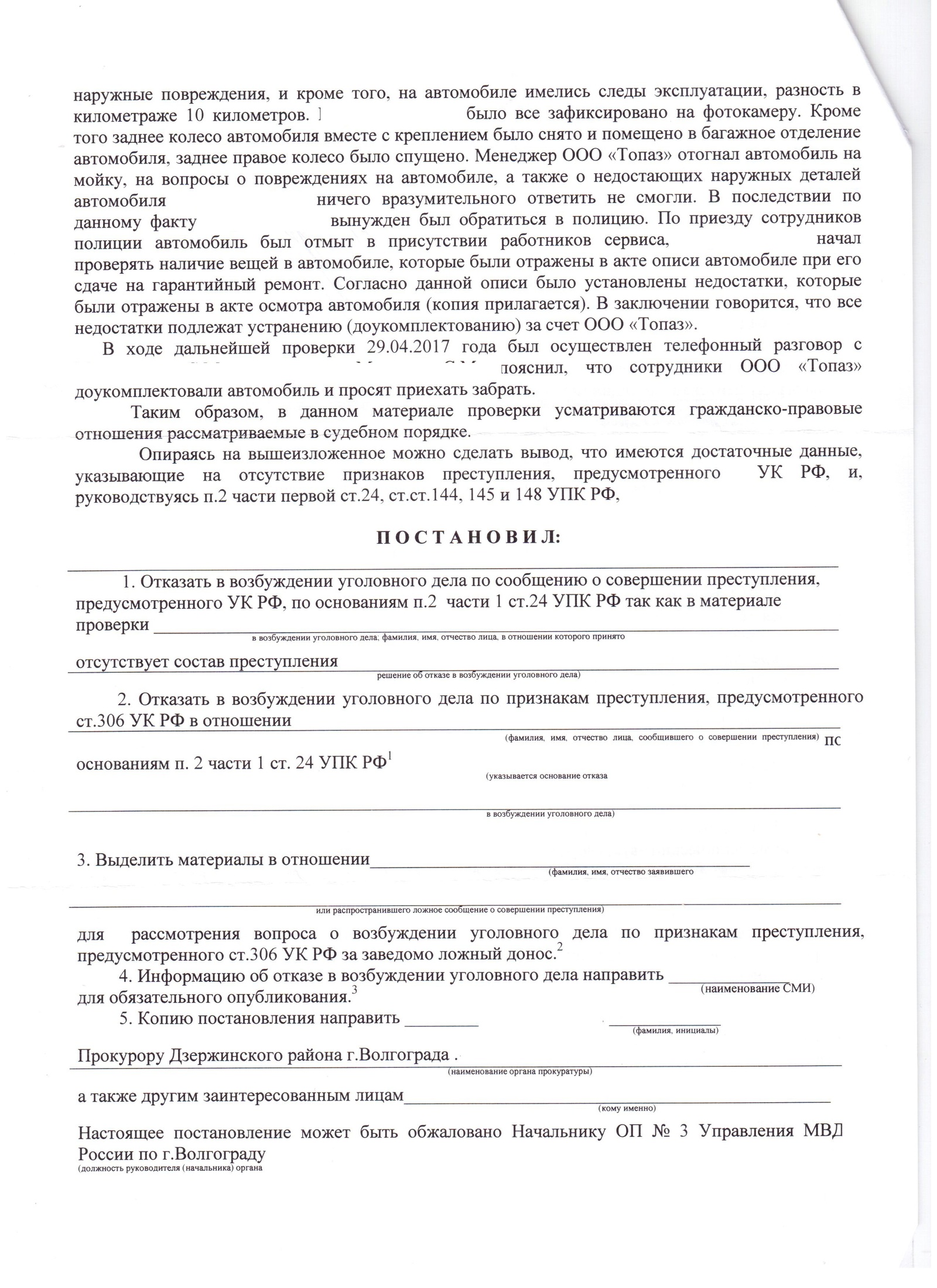 Более 40 гарантийных ремонтов УАЗ Патриот за 2 года, кража и покатушки во время гарантийного ремонта. - Моё, УАЗ, Uaz patriot, Ремонт, Гарантия, Отечественный автопром, Сервис, Автосервис, Лига юристов, Длиннопост