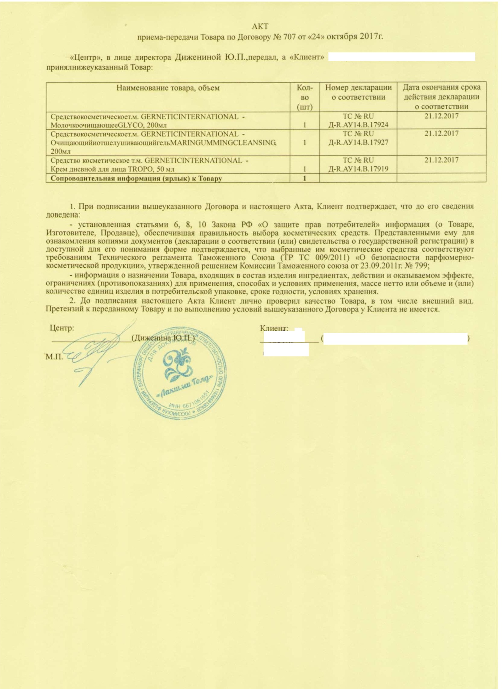 СОС! Жена подписала договор на оказание косметических услуг в кредит. - Моё, Мошенничество, Косметика, Сила Пикабу я призываю тебя, Сила Пикабу, Юридическая помощь, Длиннопост