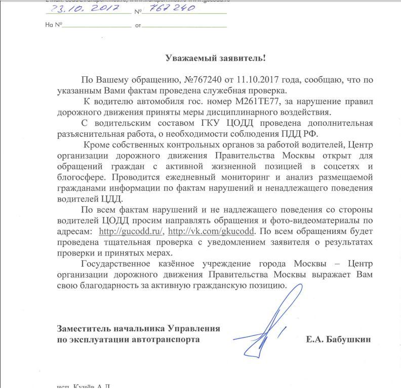 Нарушает ПДД водитель - штраф от ЦОДД. Нарушает ЦОДД - меры дисциплинарного воздействия - Моё, Цодд, Нарушение ПДД