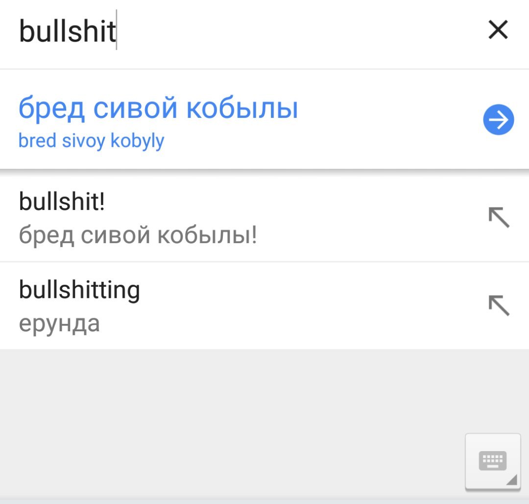 Как переводят маты в фильмах. - Google Translate, Перевод