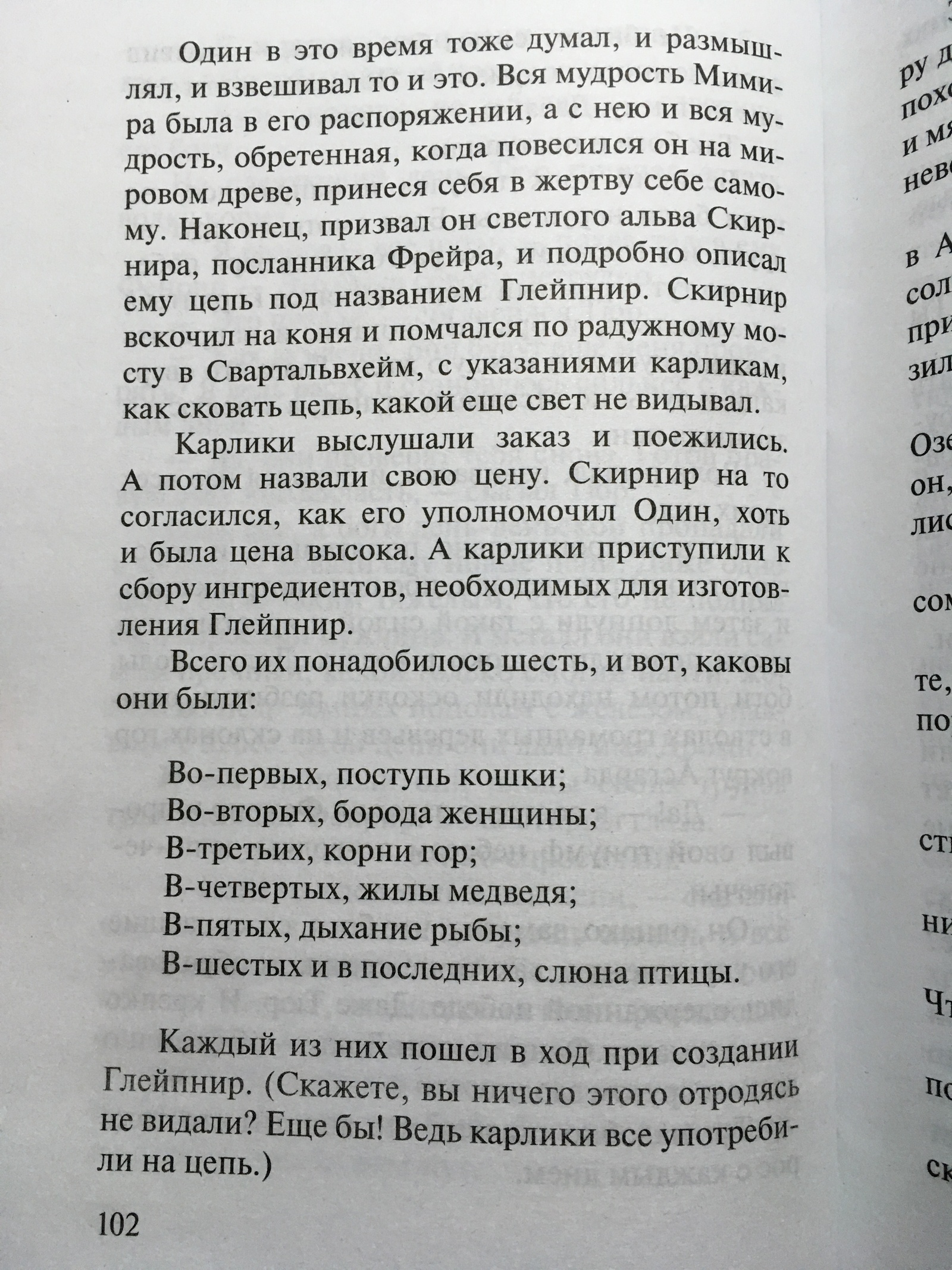 Вот почему у женщин нет бороды. - Скандинавская мифология, Борода, Литература, Книги