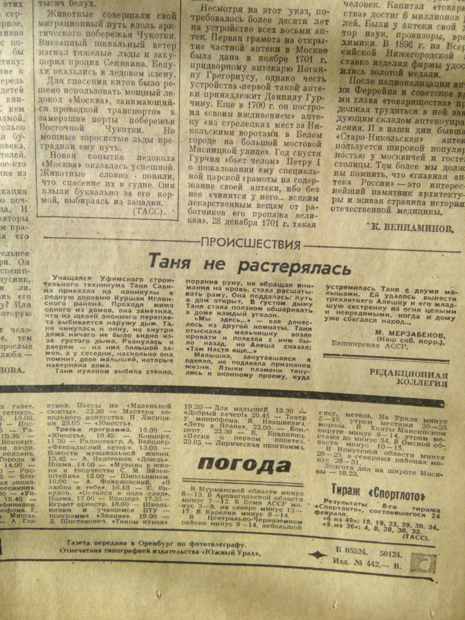 Do not read Soviet newspapers before lunch - My, Newspapers, the USSR, news, Past, About everything, Longpost