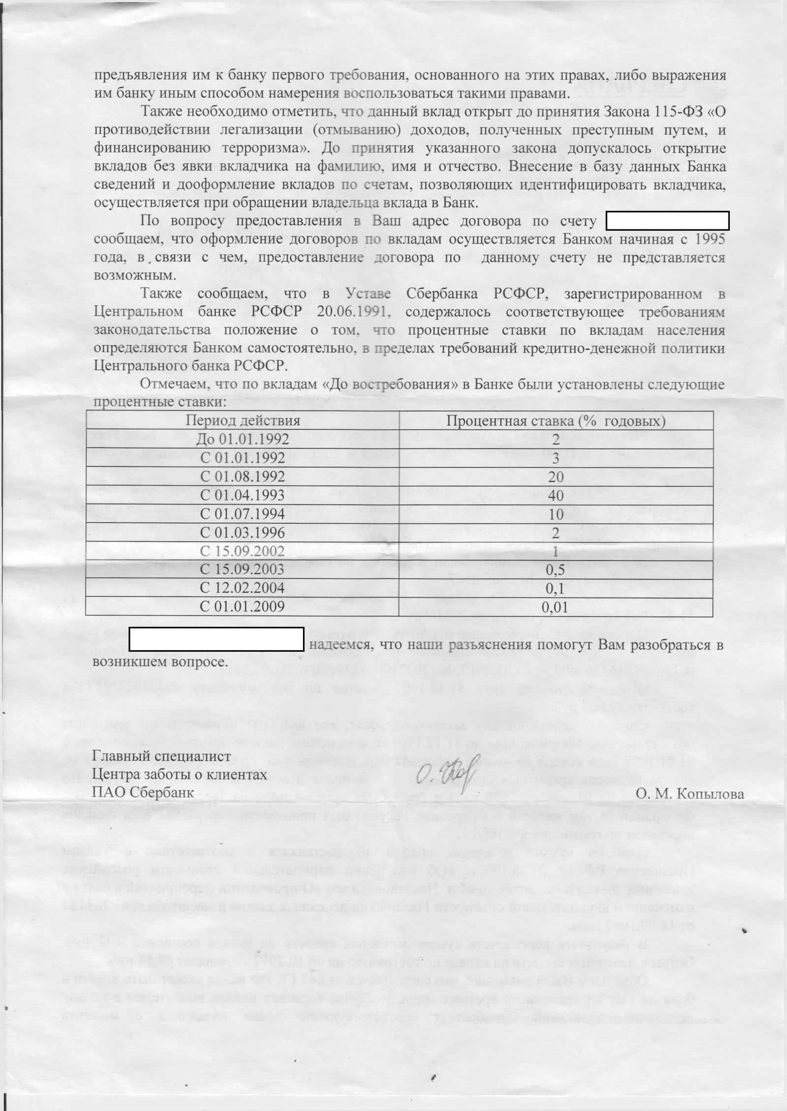 How Sberbank treats its customers - My, Sberbank, Contribution, Fraud, Deception, Longpost