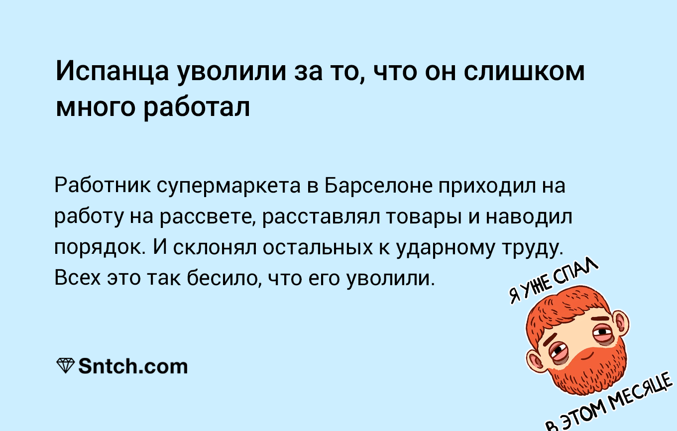 Такие всех бесят - Испания, Работа, Карьера, Барселона, Барселона город