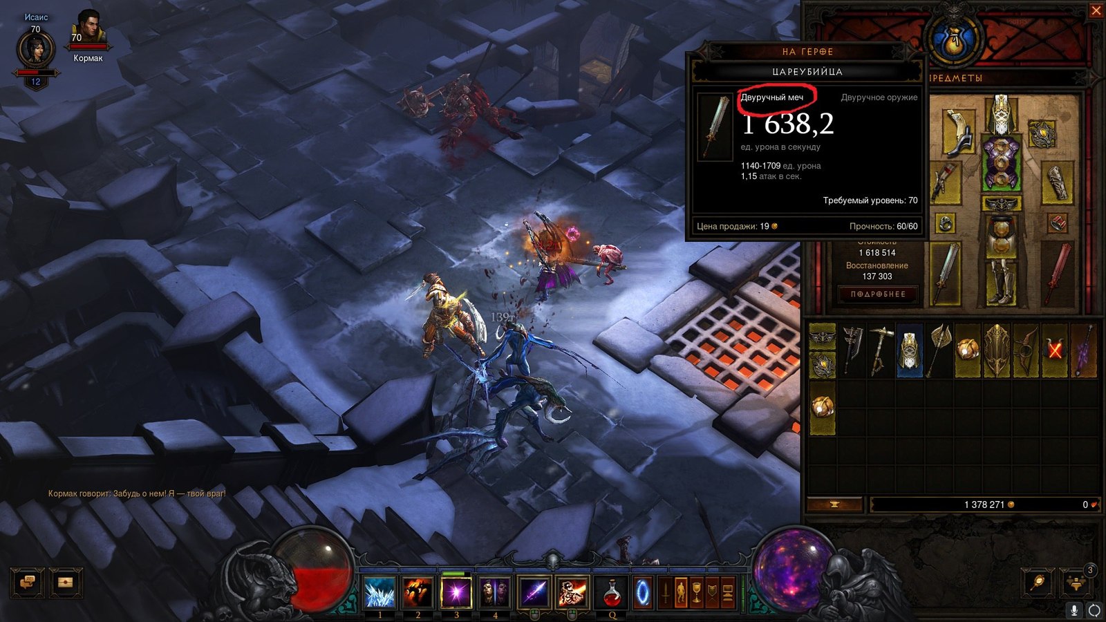 Blizzard guys seem to love Jaime jokes - Game of Thrones, Jaime Lannister, REGICIDE, Diablo iii