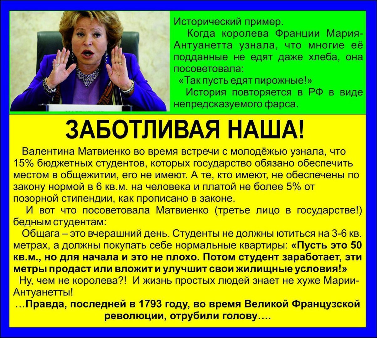 В. Матвиенко заботится о студентах | Пикабу