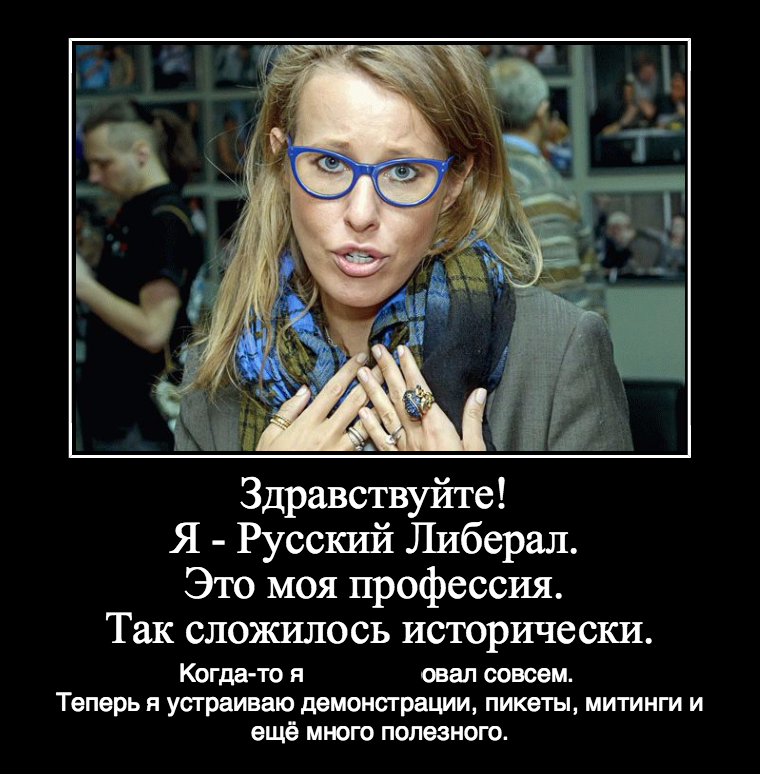 Gentle Post, but just a verse ... - My, Poems, Liberals, Sobchak, Ksenia sobchak, Longpost, Politics