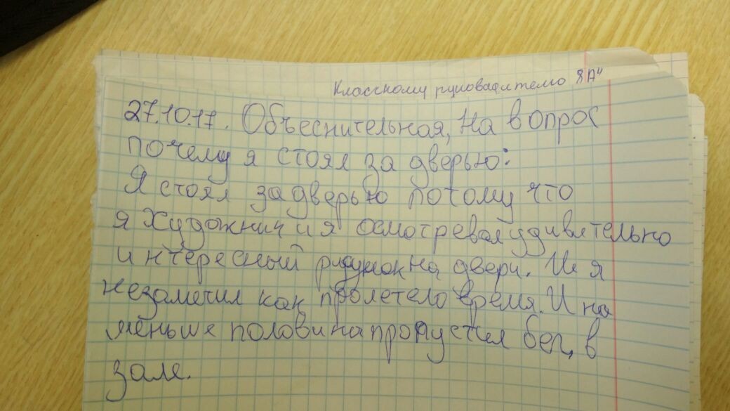 Сын шлифанул последний день перед каникулами. - Моё, Записки, Объяснительная