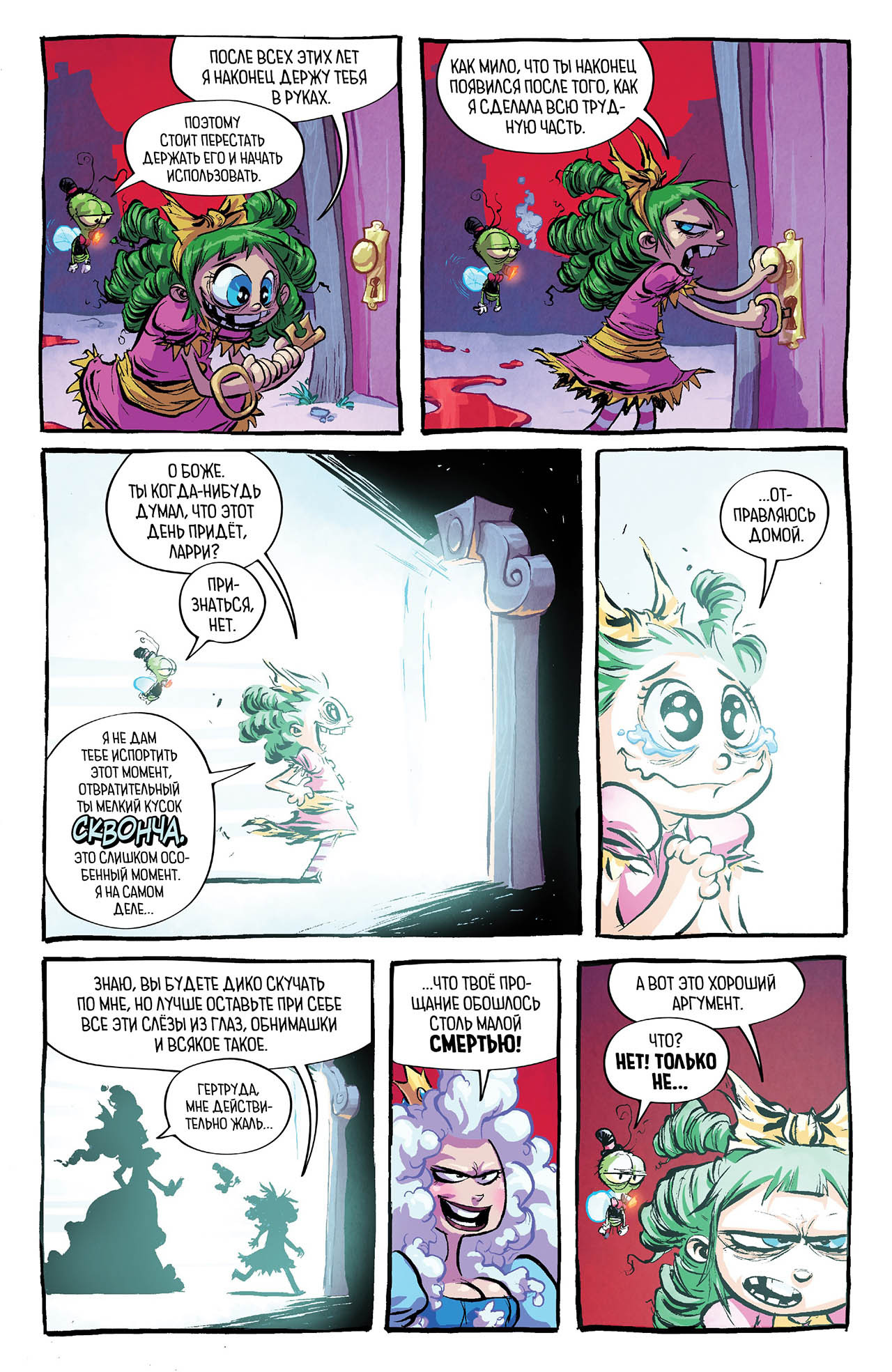 I hate the land of fairy tales. Part 5 - Comics, I hate Fairyland, Blood, Madness, , Longpost