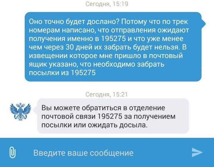 Моя борьба или пост о том как я пытаюсь получить свою посылку - Моё, Почта России, Когда, Почему?, Письмо, Посылка, Длиннопост