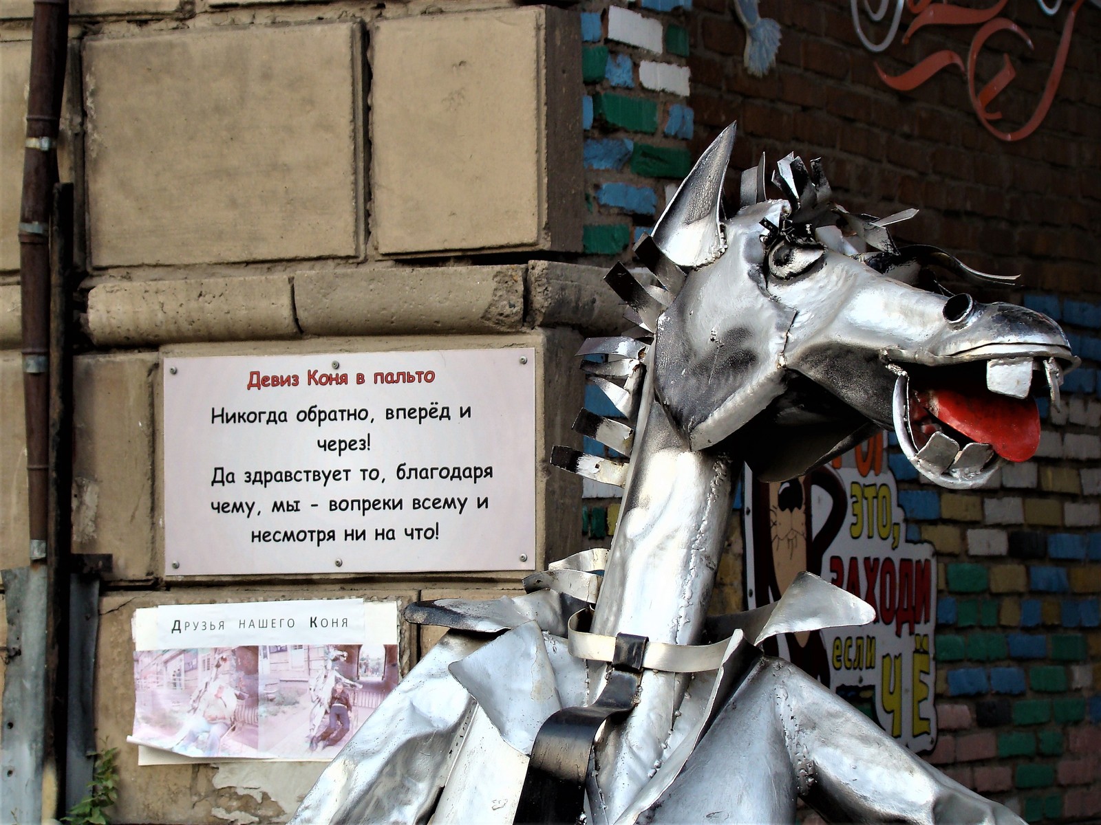 Город Рубцовск памятник конь в пальто