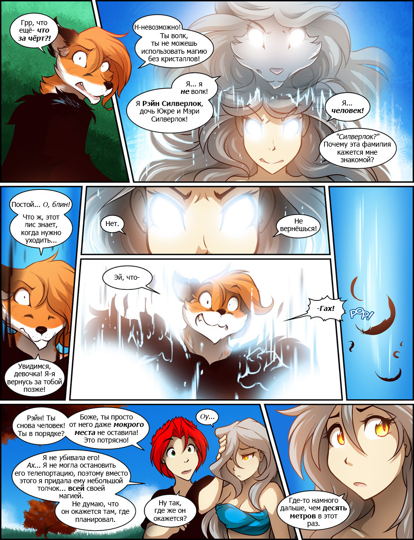 Twokinds (998 - 1004) - Комиксы, Фурри, Магия, Tom Fischbach, Natani, Raine, Twokinds, Nibbly