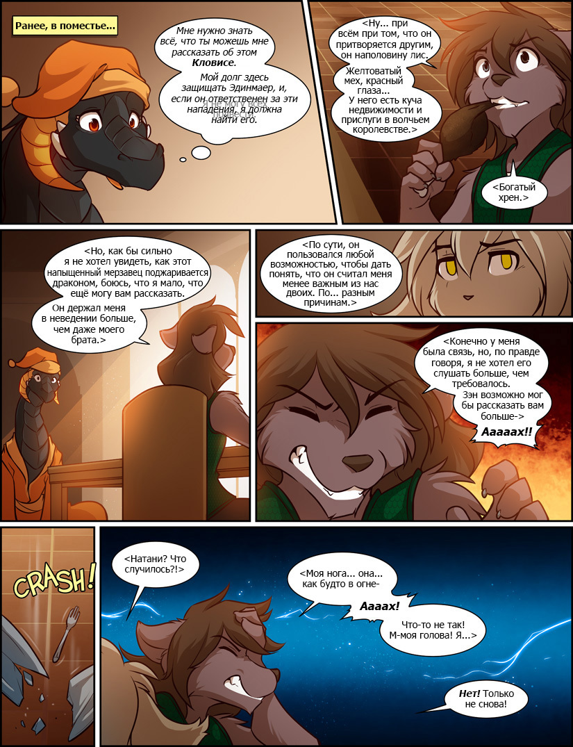 Twokinds (998 - 1004) - Комиксы, Фурри, Магия, Tom Fischbach, Natani, Raine, Twokinds, Nibbly