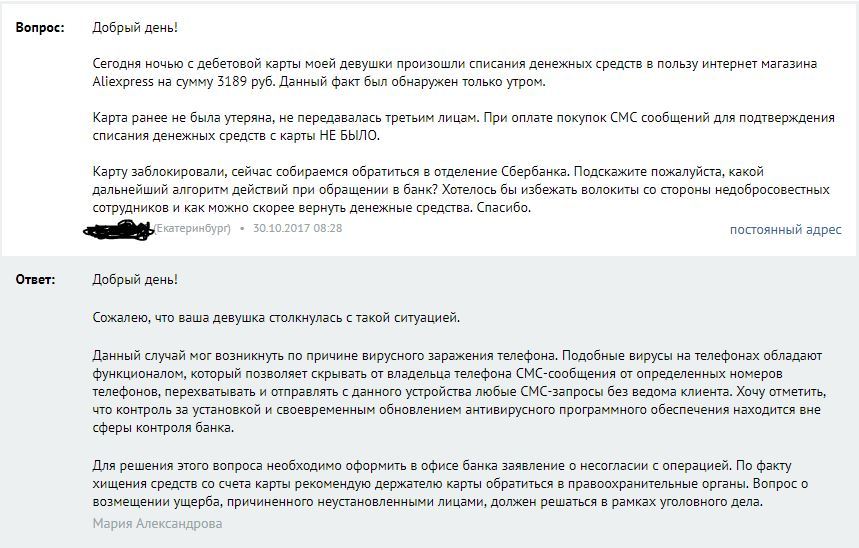 Sberbank with care about customers. - My, Sberbank, Theft, Fraud, Longpost, Theft