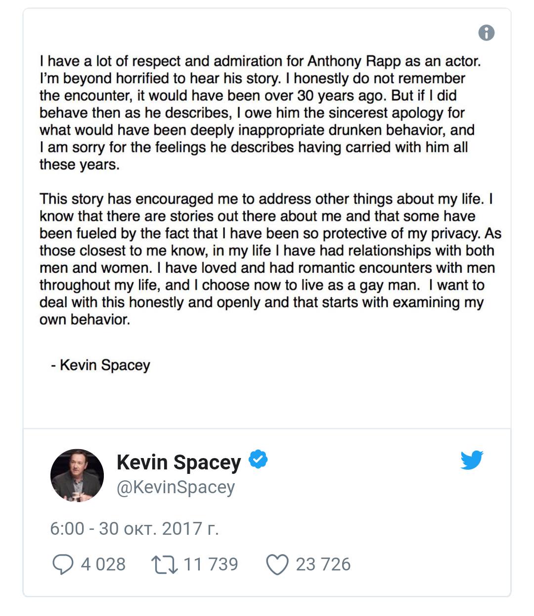 Kevin Spacey came out - Kevin Spacey, Gays, Fucked up, Longpost