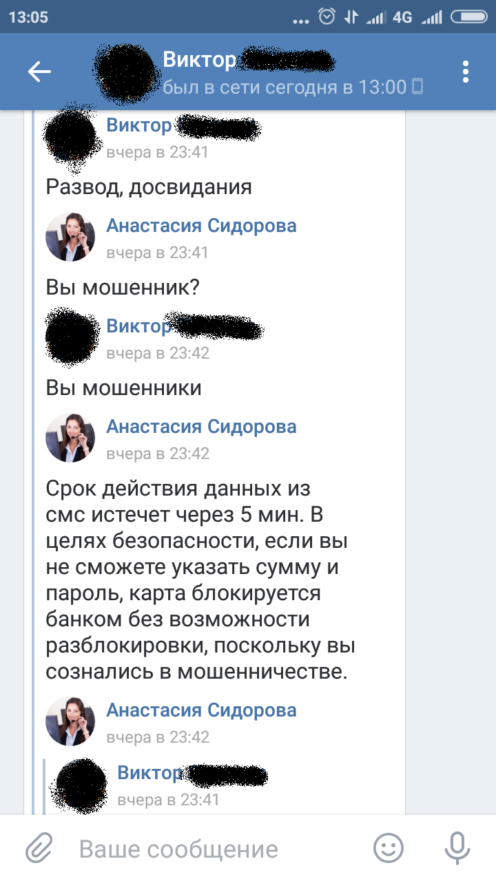 CODE SPEAK CARGO or how they tried to cheat a friend on a dynamic password threatening to issue a loan to him. - My, Divorce for money, Refinancing, Scam, Fraud, Screenshot, Blackmail, Longpost, Correspondence