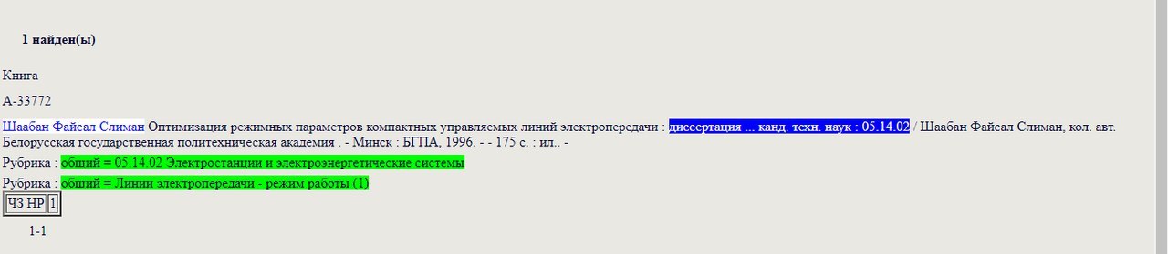 Минские пикабушники, кто имеет доступ в БНТУ, не пройдите мимо, выручайте! - Моё, Бнту, Диссертация, Энергетика, Помощь, Минск, Республика Беларусь